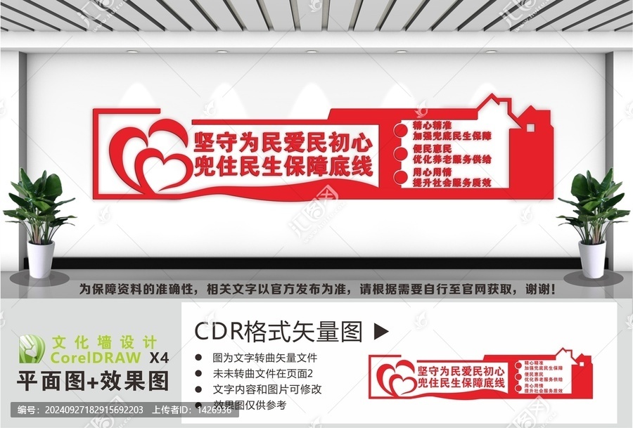 民政文化墻