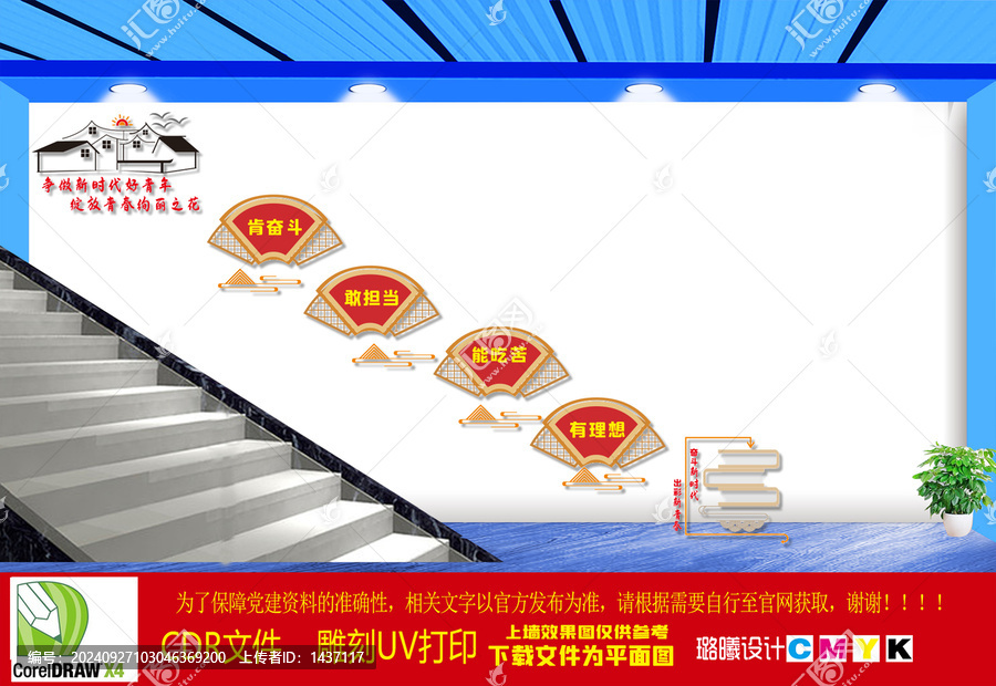 爭做新時(shí)代好青年樓道文化墻