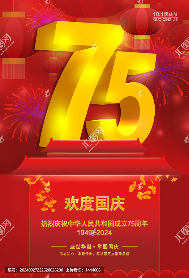75周年國慶