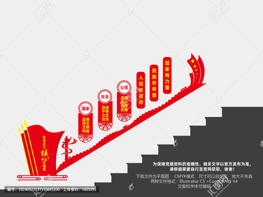 價(jià)值觀樓梯文化墻
