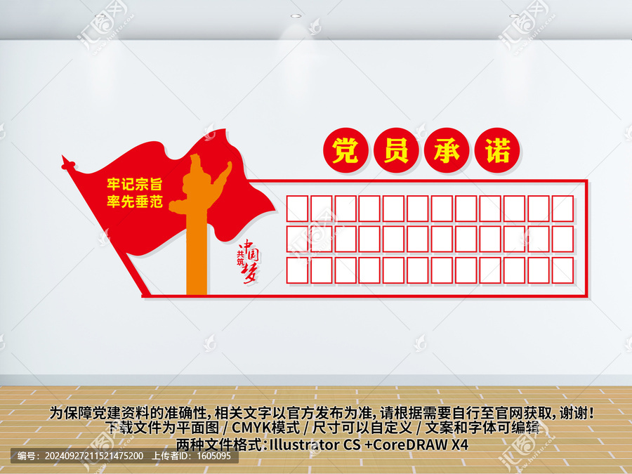 黨員承諾文化墻