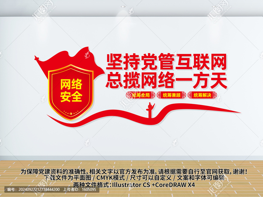 堅持黨管互聯(lián)網(wǎng)