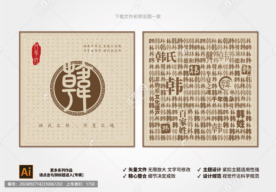 百家姓韓
