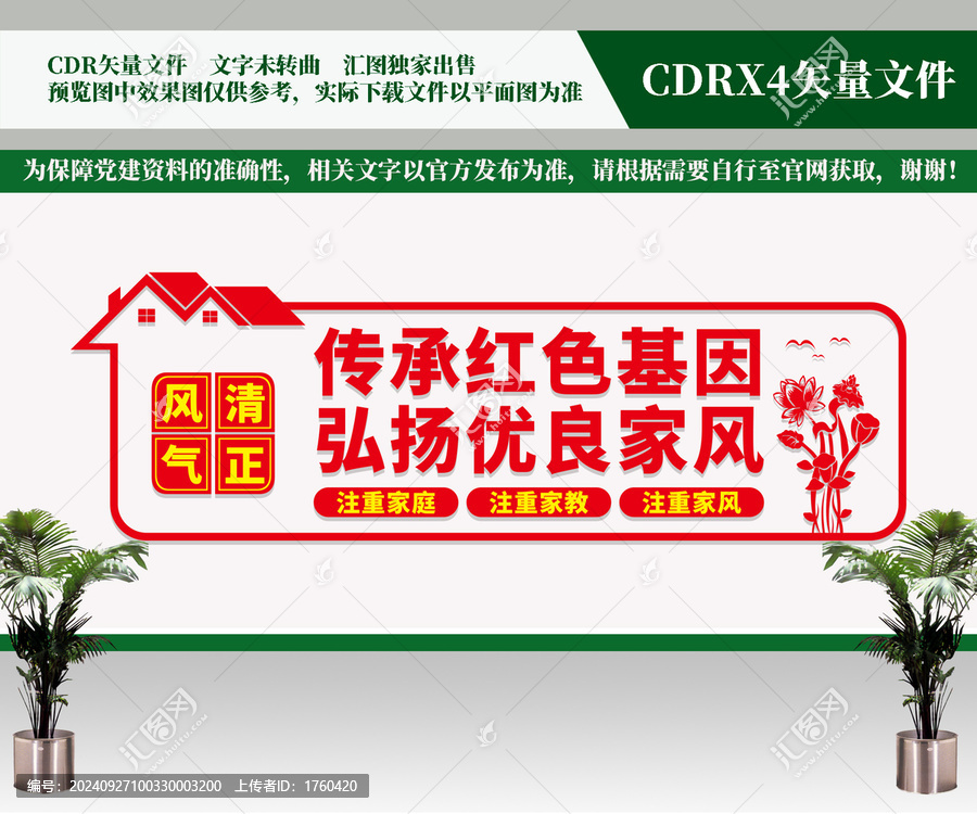 弘揚(yáng)優(yōu)良家風(fēng)文化墻