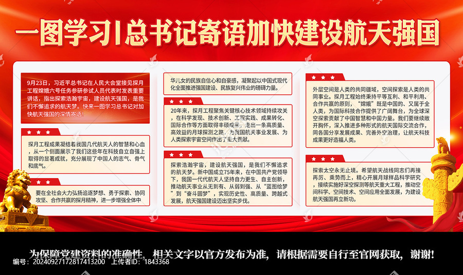 建設航天強國