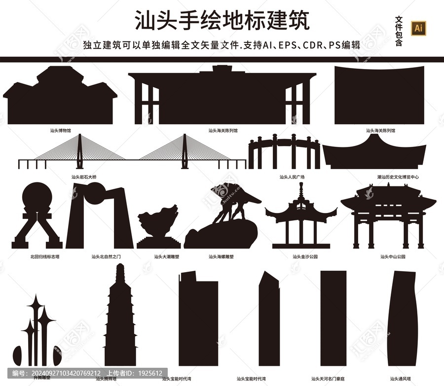 汕頭