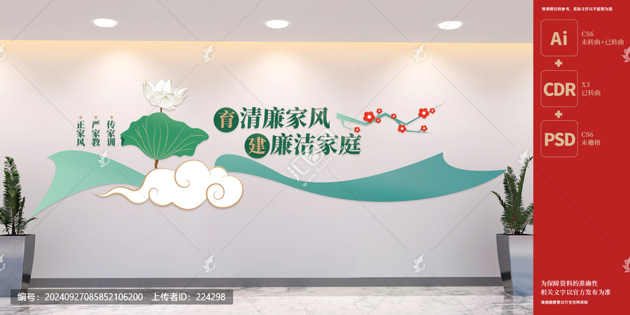 廉潔文化進家庭
