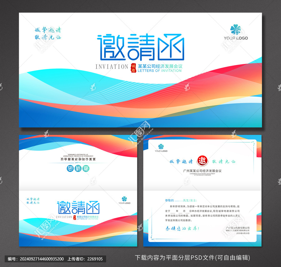 邀請函