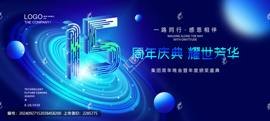 15周年慶