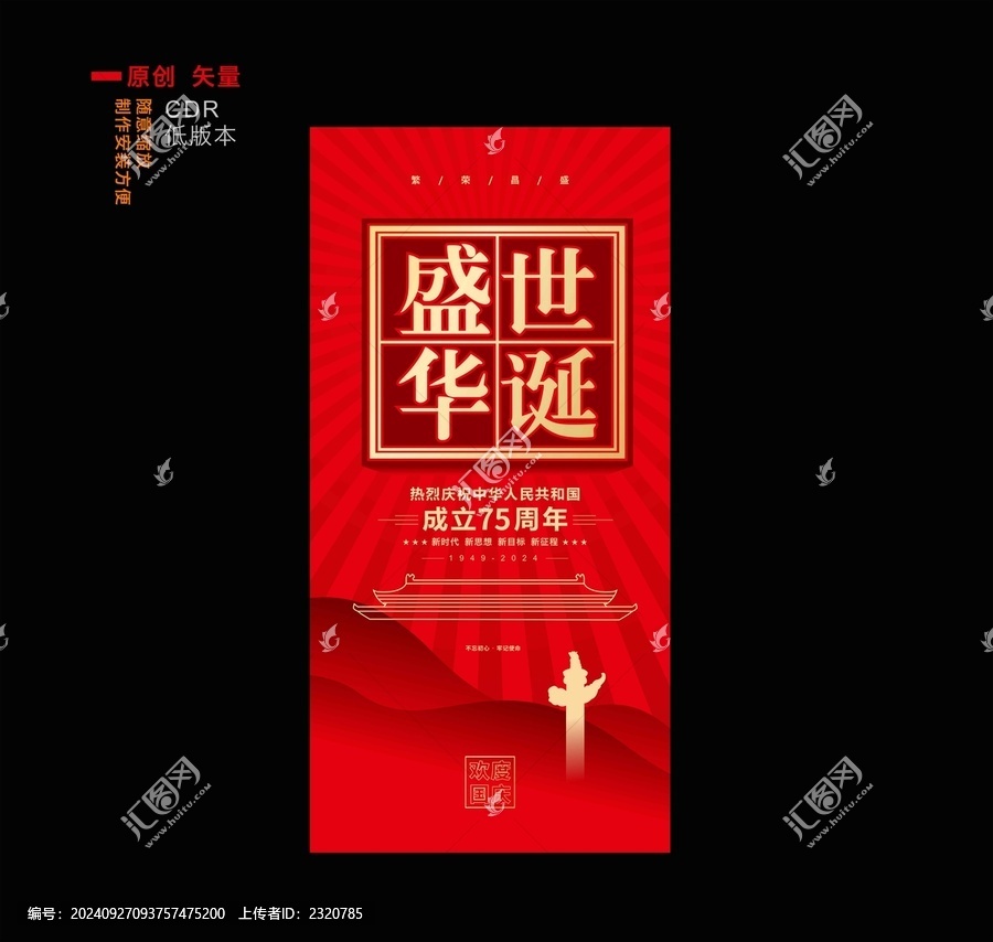 國慶海報