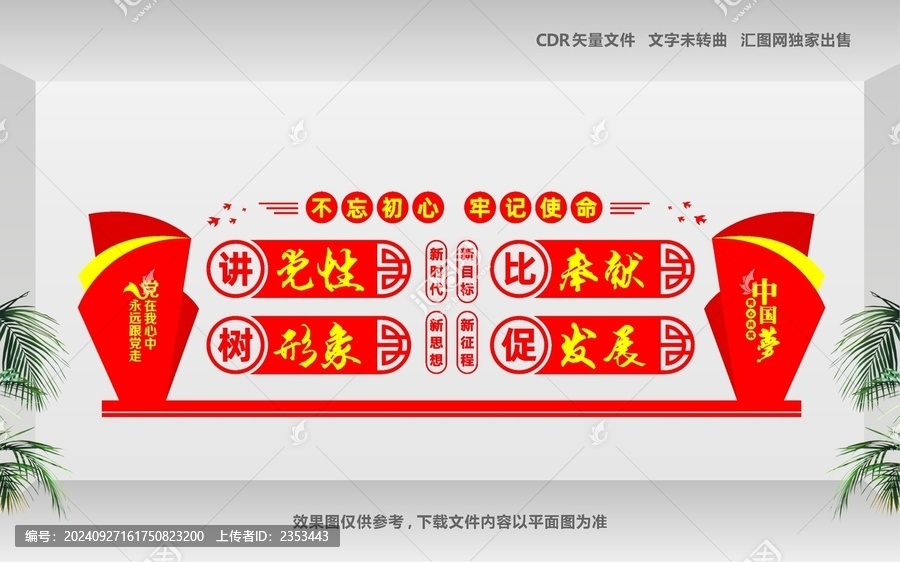 立體黨建文化墻