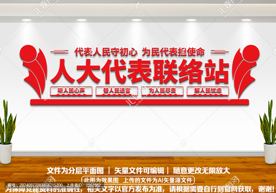 人大代表聯(lián)絡站