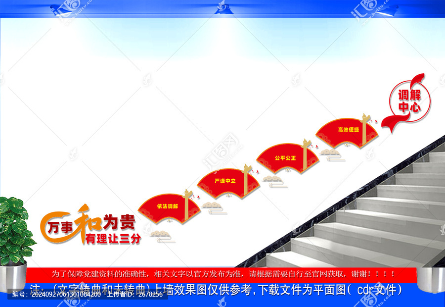 調(diào)解樓梯文化墻