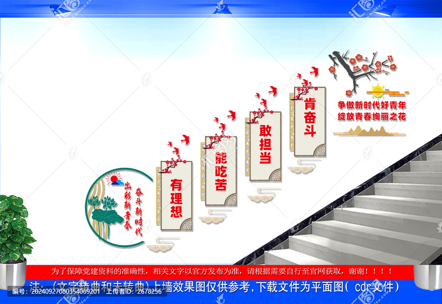 樓梯間新時代好青年