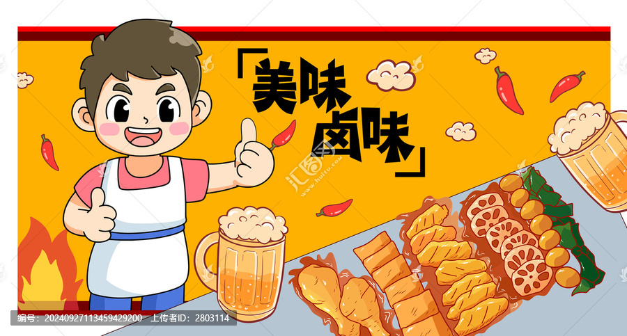 卡通美味鹵味
