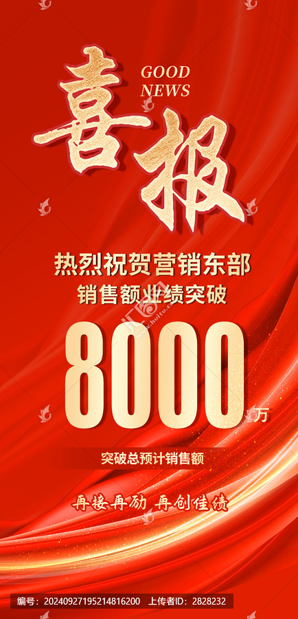 喜報(bào)海報(bào)