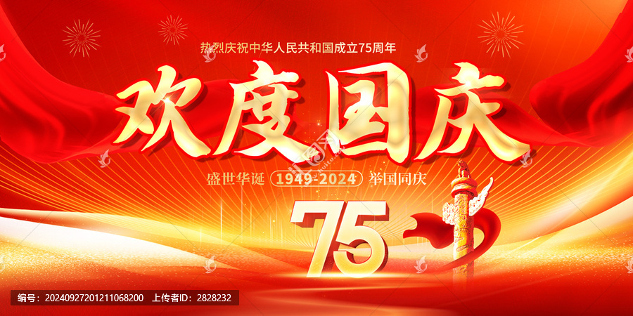 歡度國(guó)慶