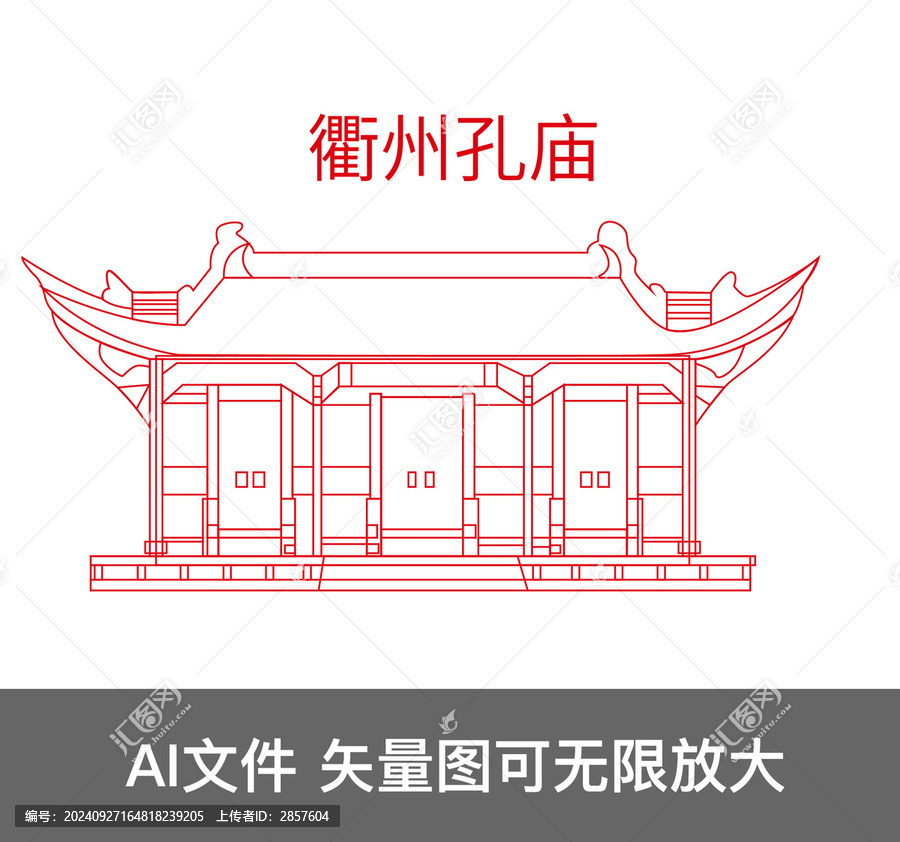 衢州孔廟