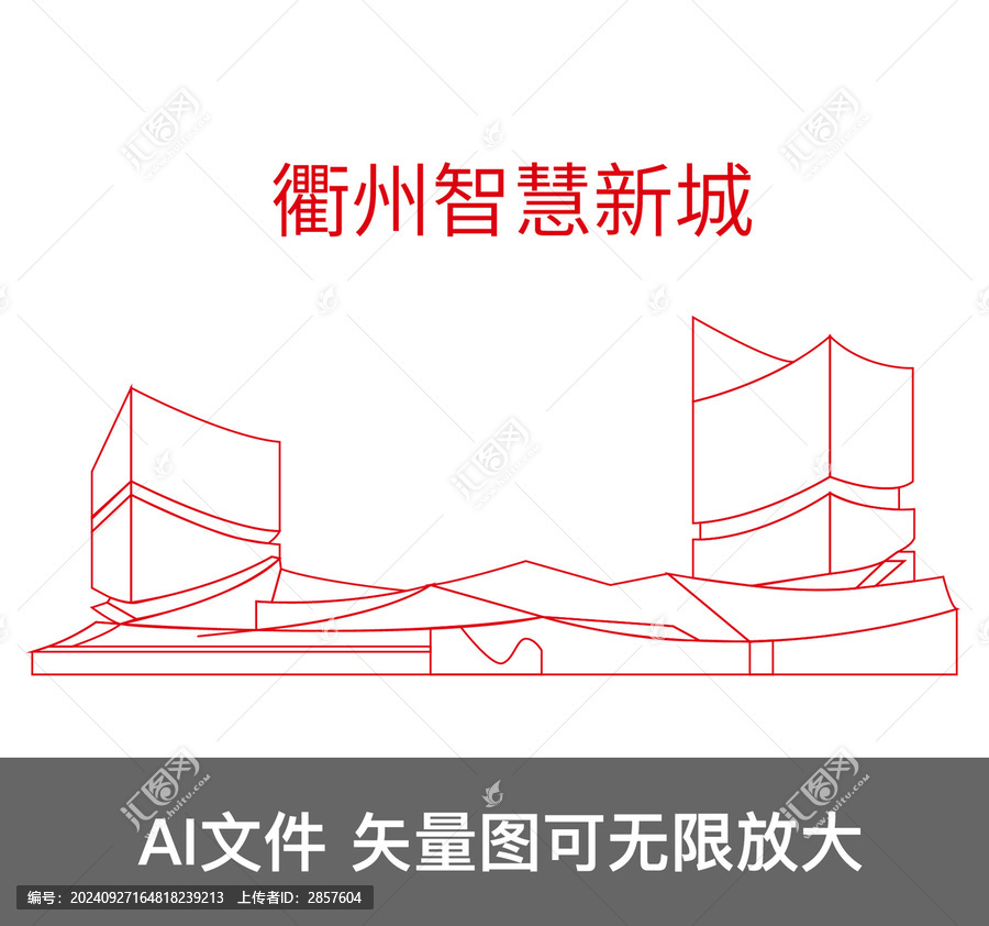 衢州智慧新城