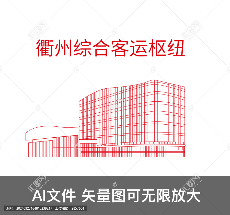 衢州綜合客運樞紐