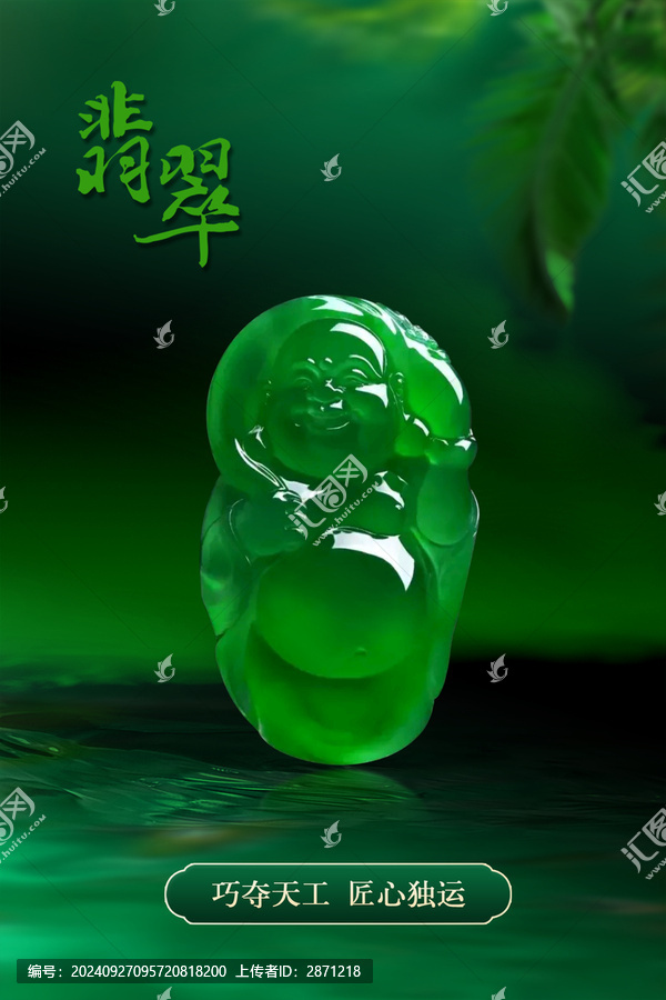 翡翠佛公