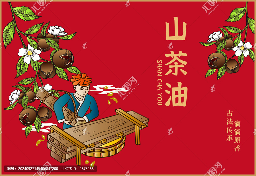 山茶油禮盒包裝