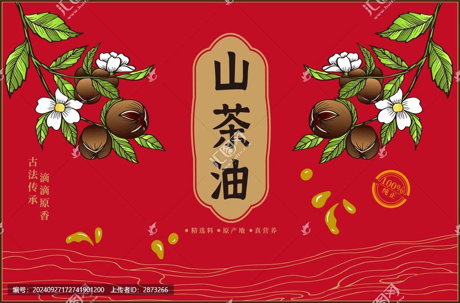 山茶油包裝插畫