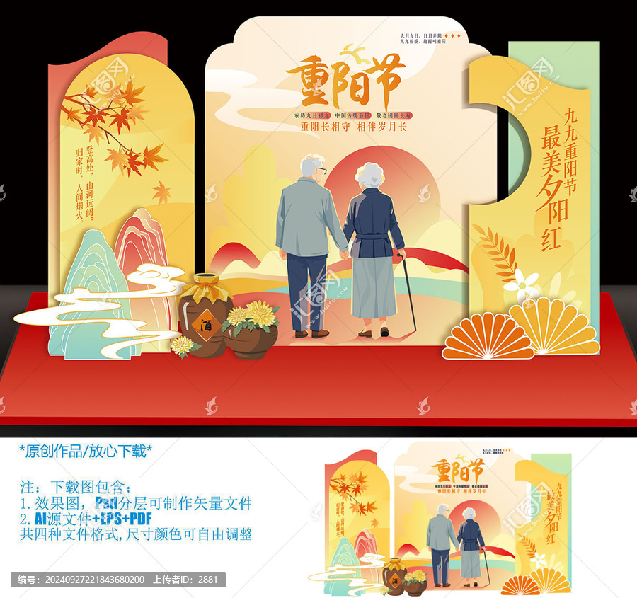 重陽節(jié)美陳