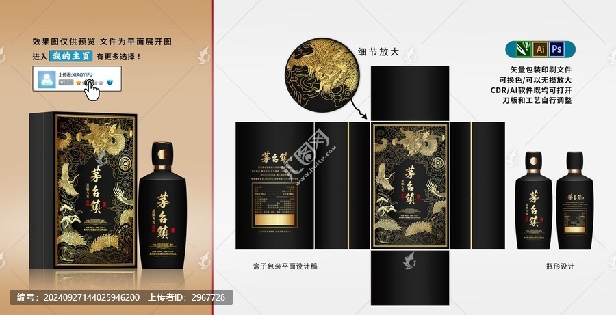 黑色商務(wù)醬酒龍紋包裝文件