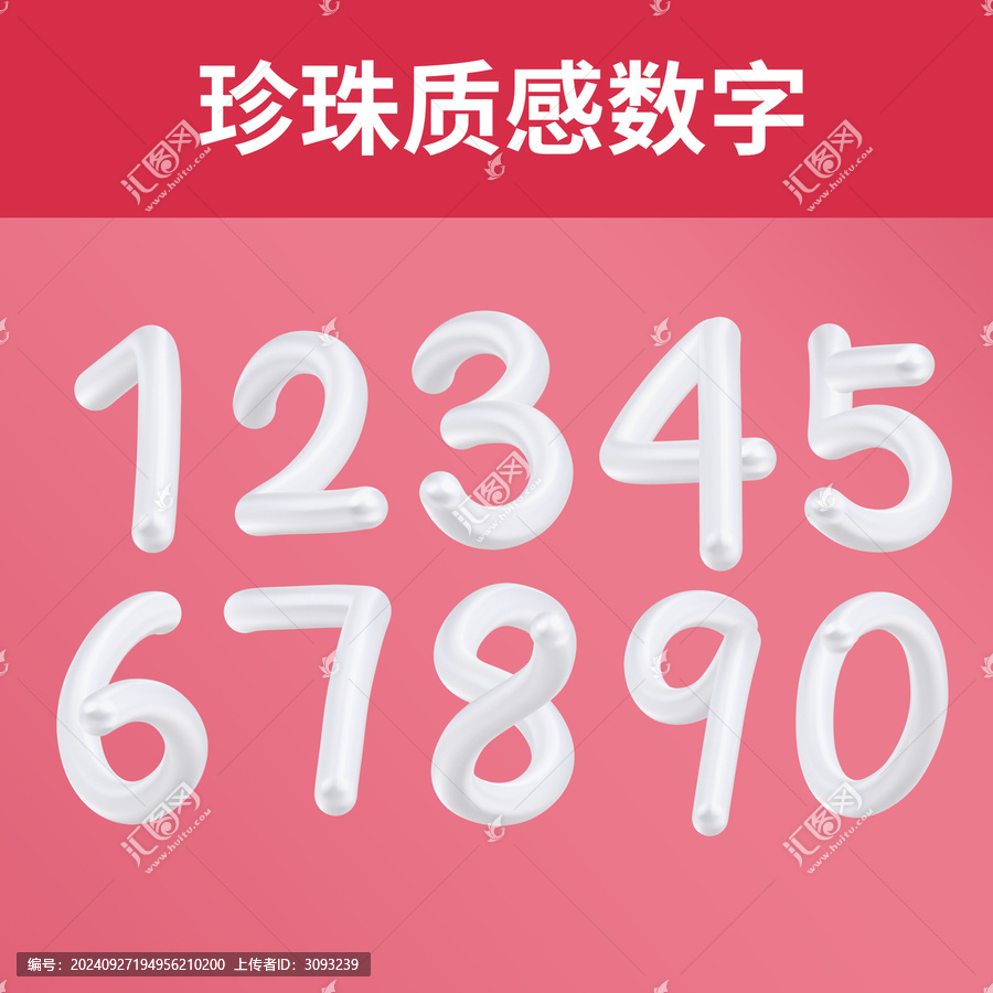 珍珠質(zhì)感數(shù)字