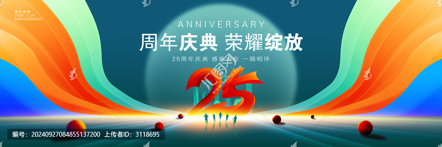 25周年慶