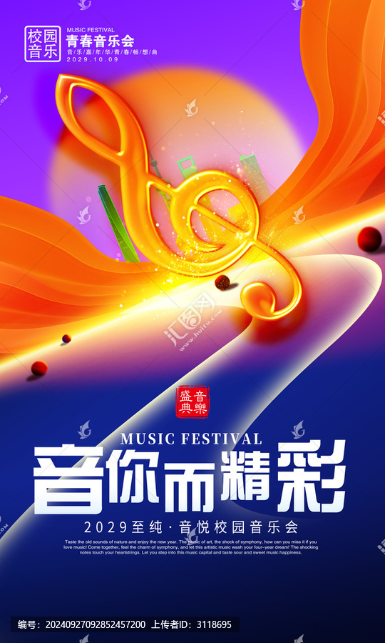 音樂會(huì)海報(bào)