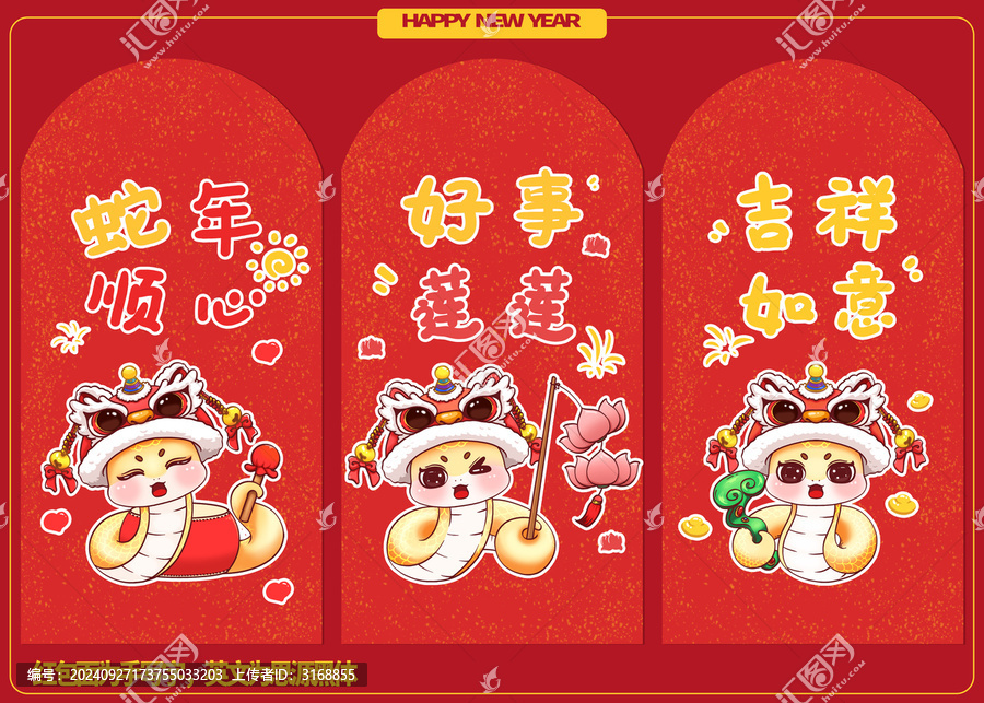 手繪卡通金蛇手寫字紅包