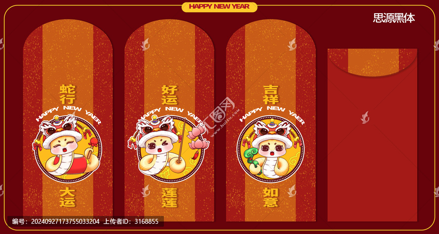 手繪卡通金蛇豎版紅包