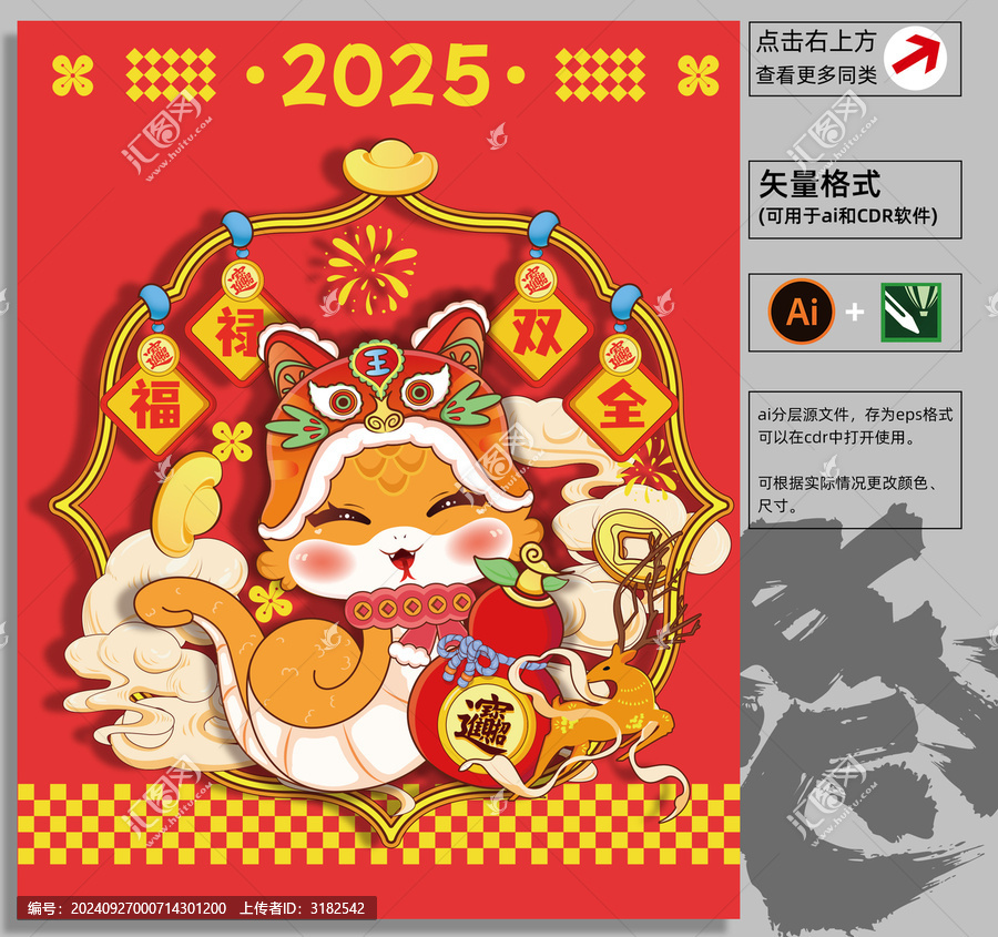 蛇年國潮插畫