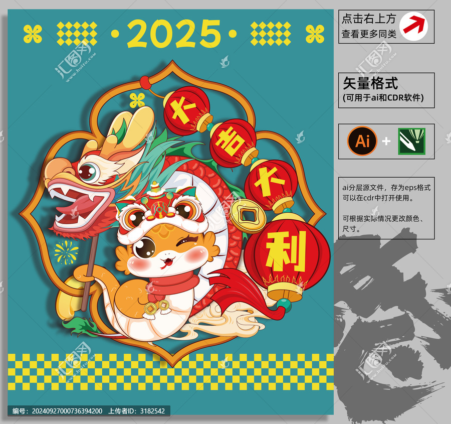 蛇年靜電貼