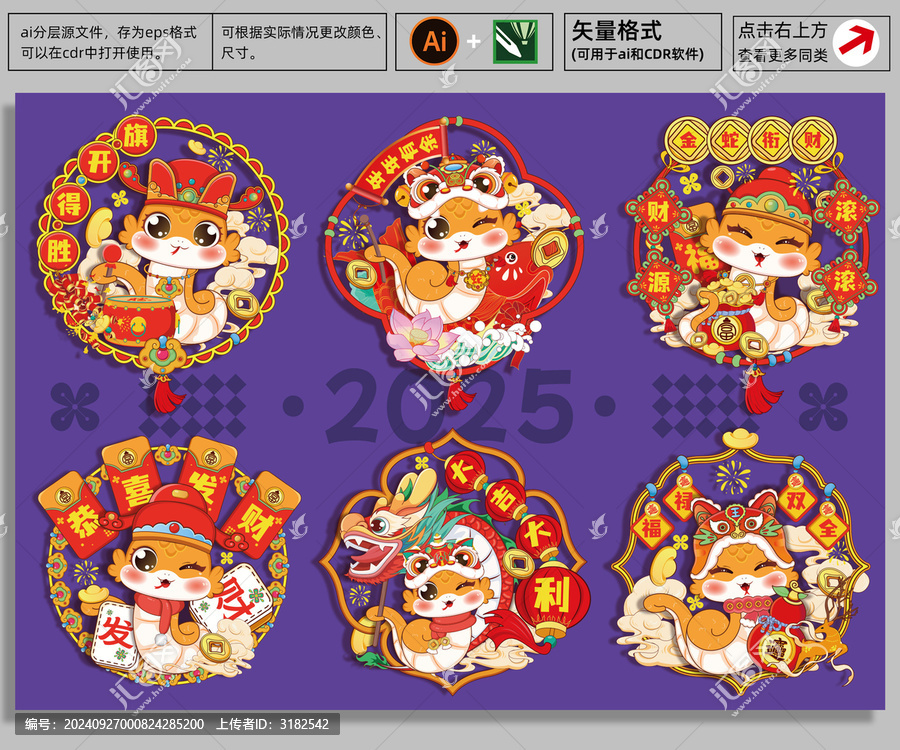 2025蛇年插畫(huà)合集