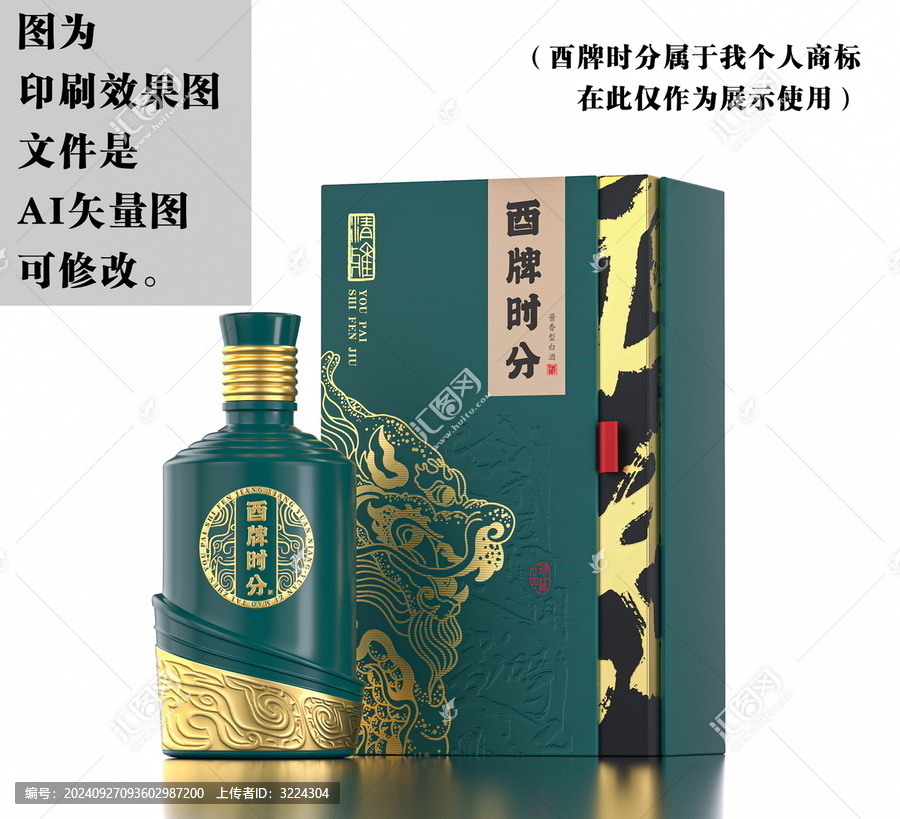 綠色高端禮盒白酒包裝