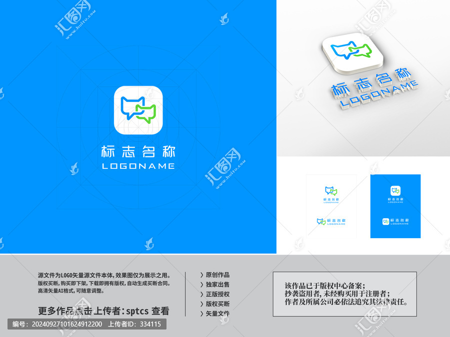 通訊社交APP標(biāo)志logo設(shè)計