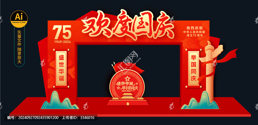 國慶節(jié)拱門美陳