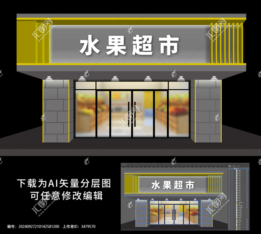 水果超市門頭