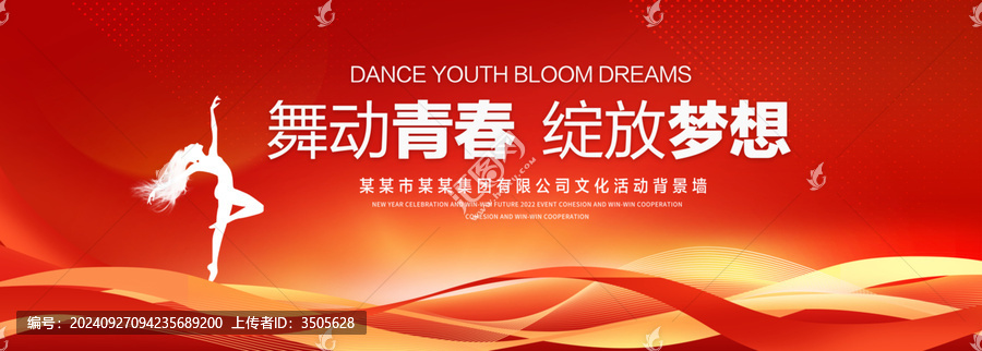 舞動(dòng)青春