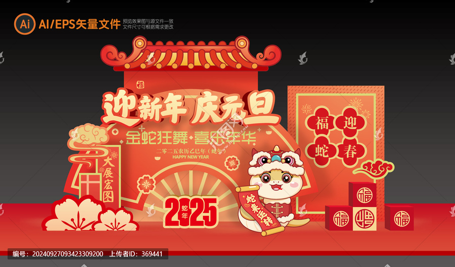 元旦美陳