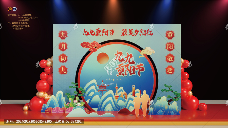 重陽節(jié)美陳
