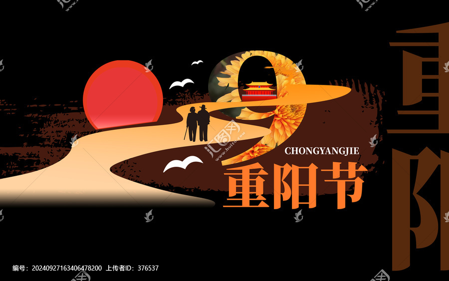 重陽節(jié)