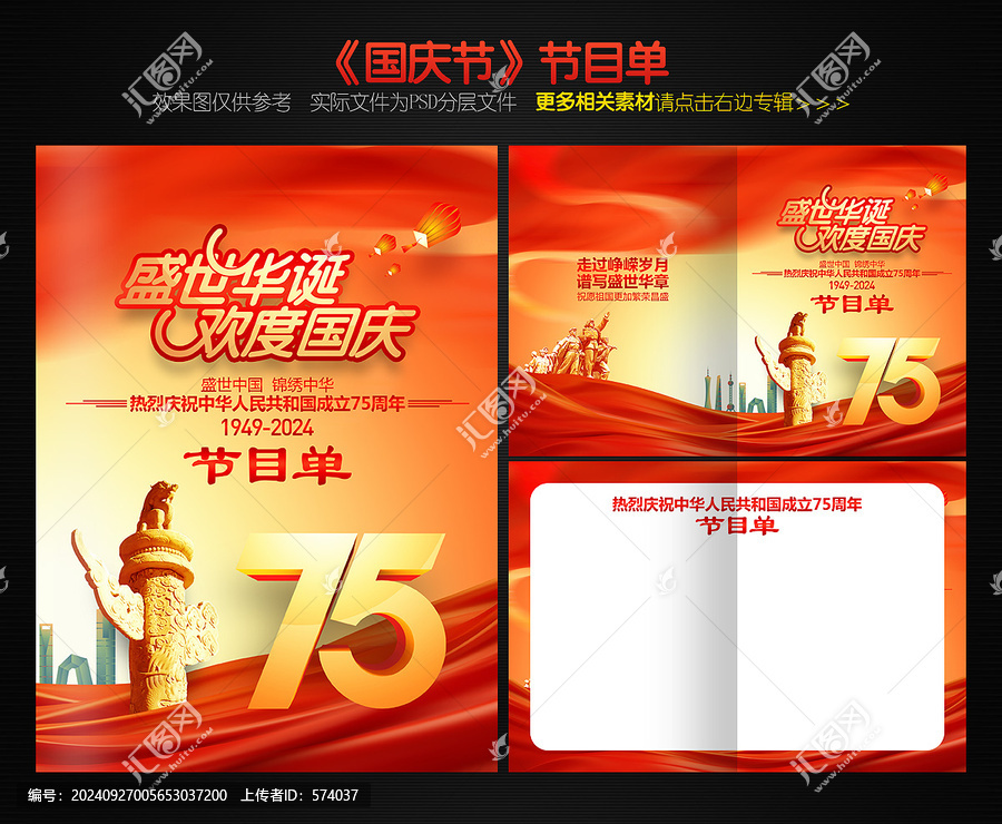 國慶節(jié)目單
