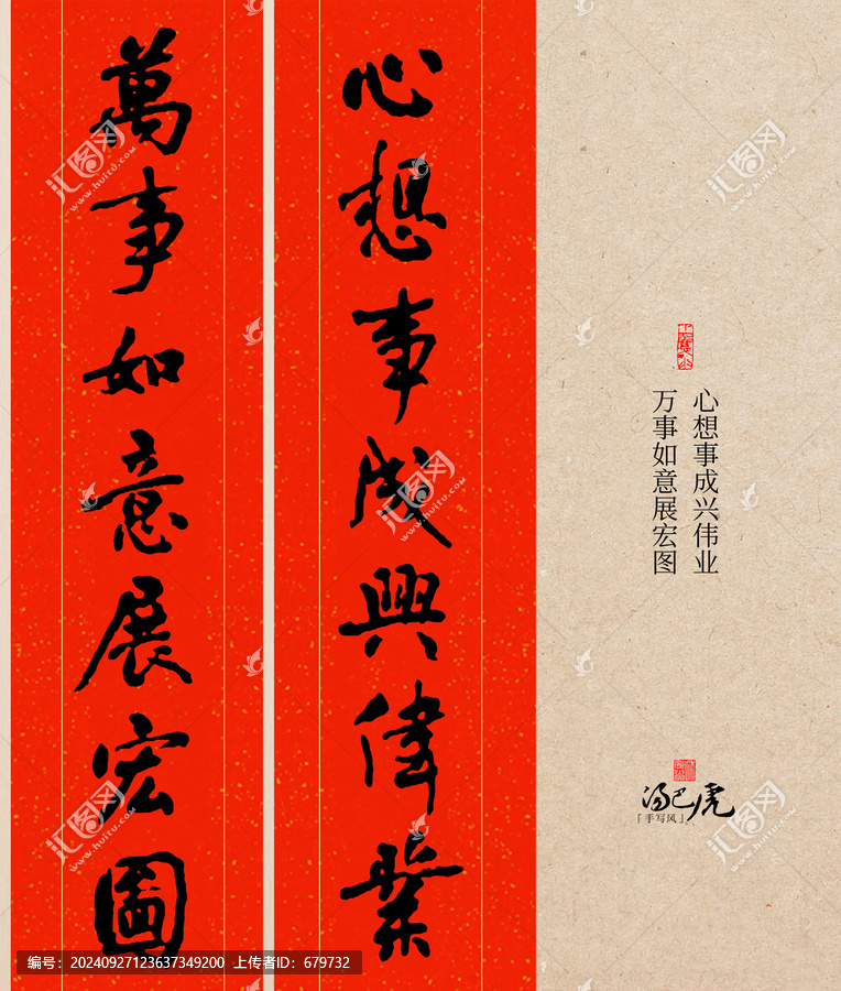 手寫春聯(lián)