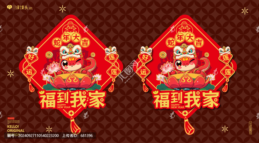 蛇年紅蛇創(chuàng)意門貼好運蓮蓮