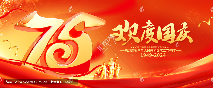 國慶