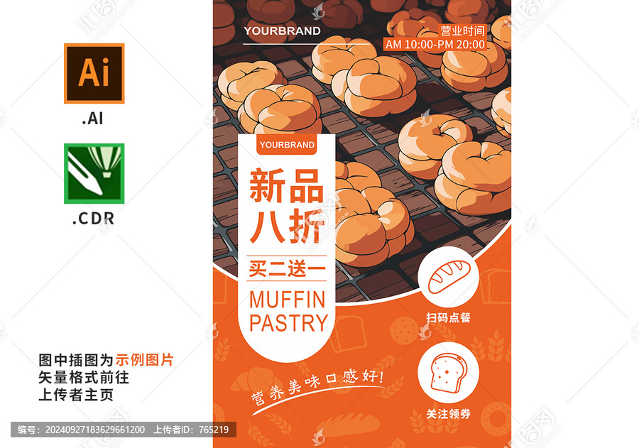 烘焙面包海報(bào)